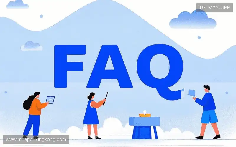 用户FAQ